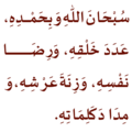 dzikir_15_dibaca_3x.png