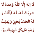 dzikir_setelah_sholat_zoom3.png
