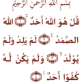 surat_al_ikhlas_zoom1.png