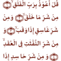 surat_al_falaq_zoom.png